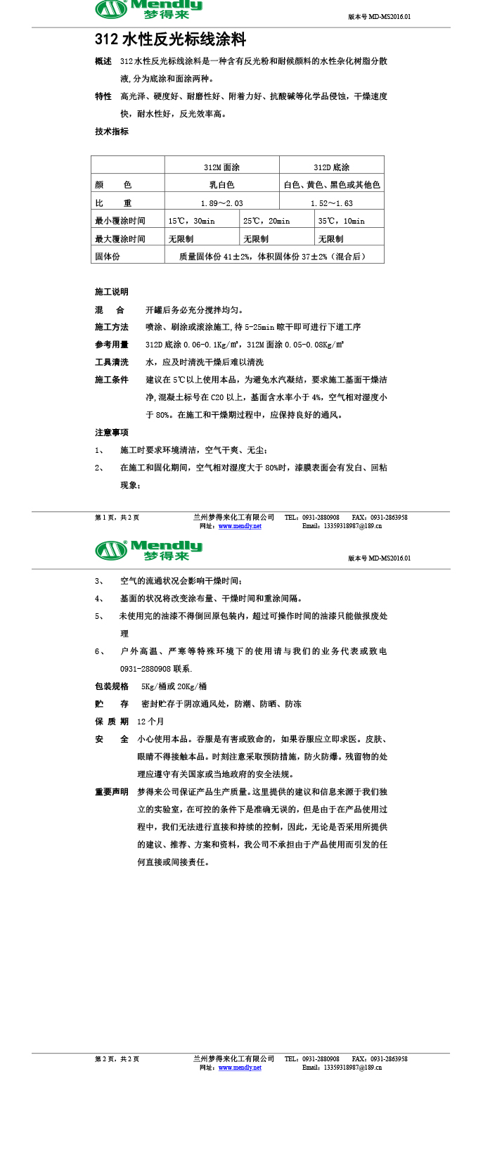 水性反光敦煌标线涂料