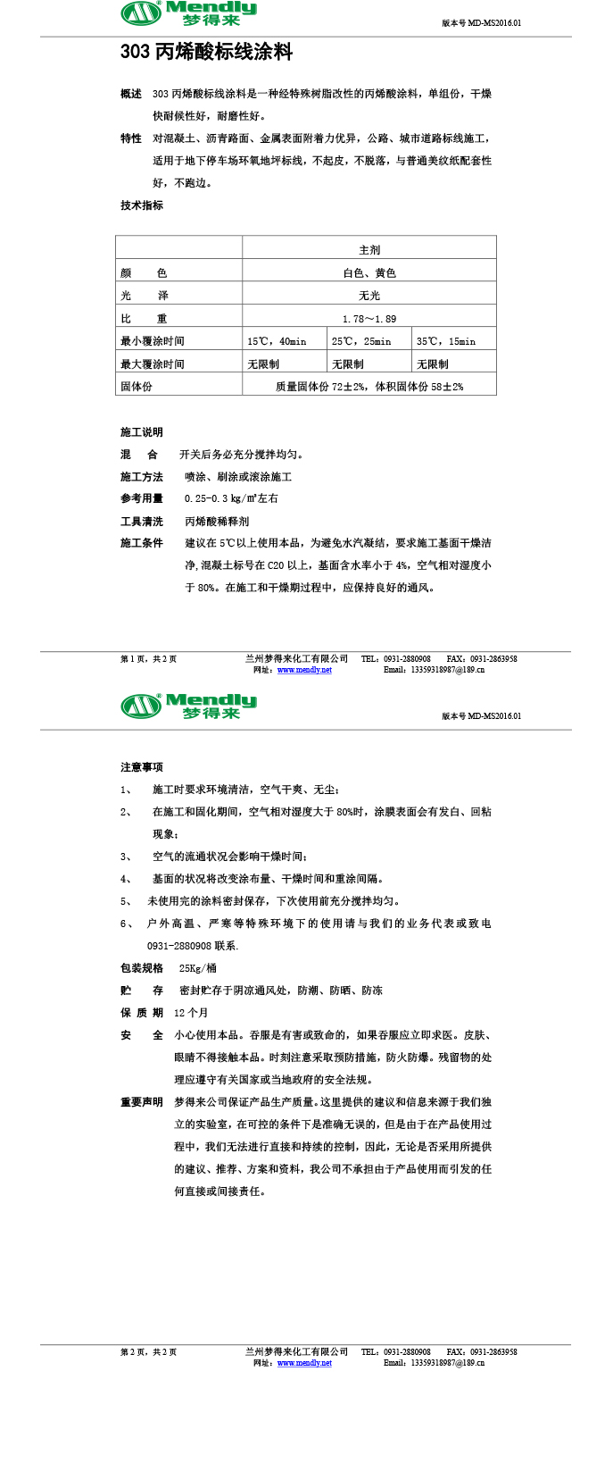 丙烯酸敦煌标线涂料