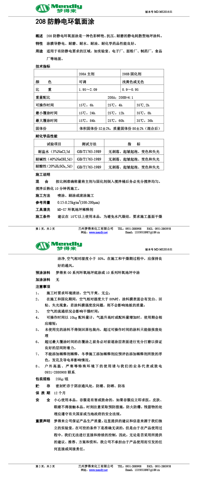 防静电敦煌环氧面涂