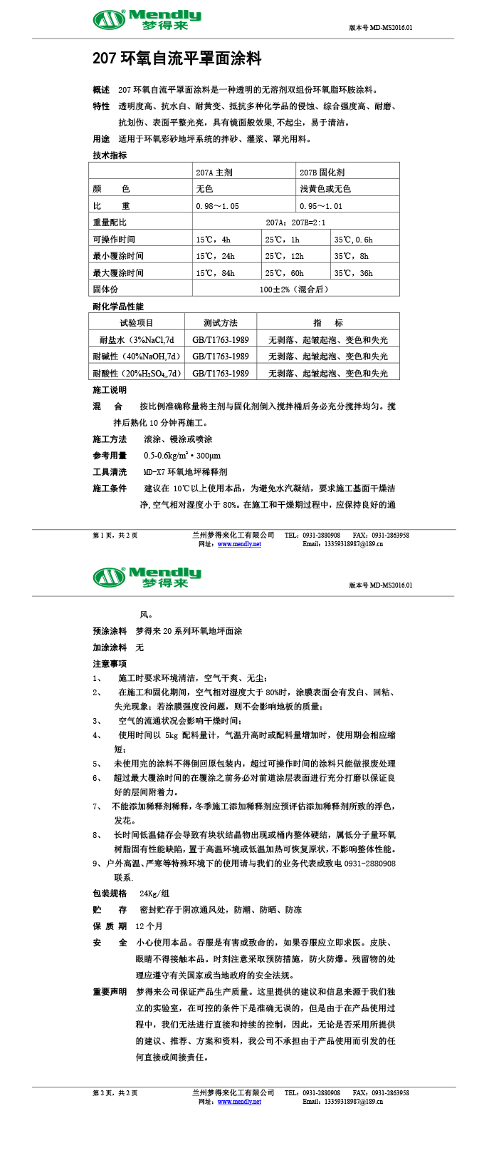 敦煌环氧自流平罩面涂料