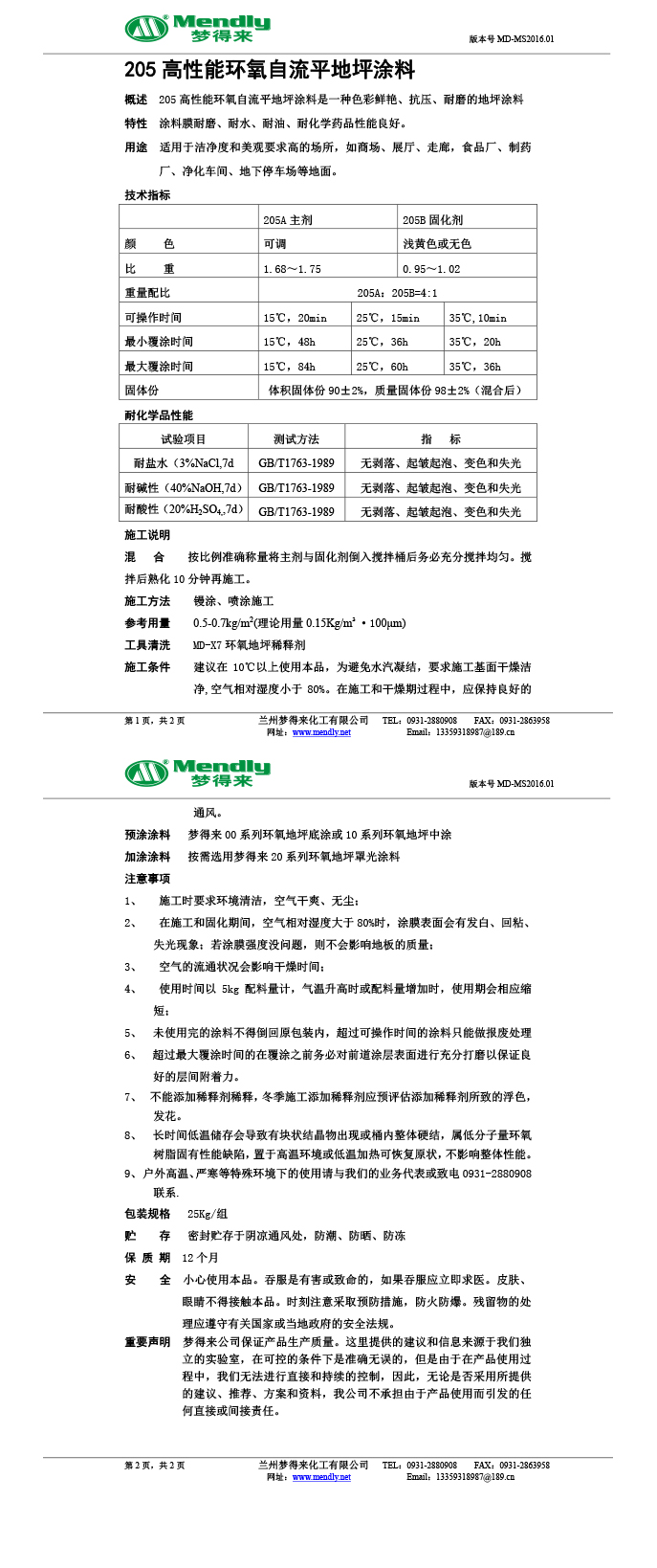 高性能敦煌环氧自流平地坪涂料