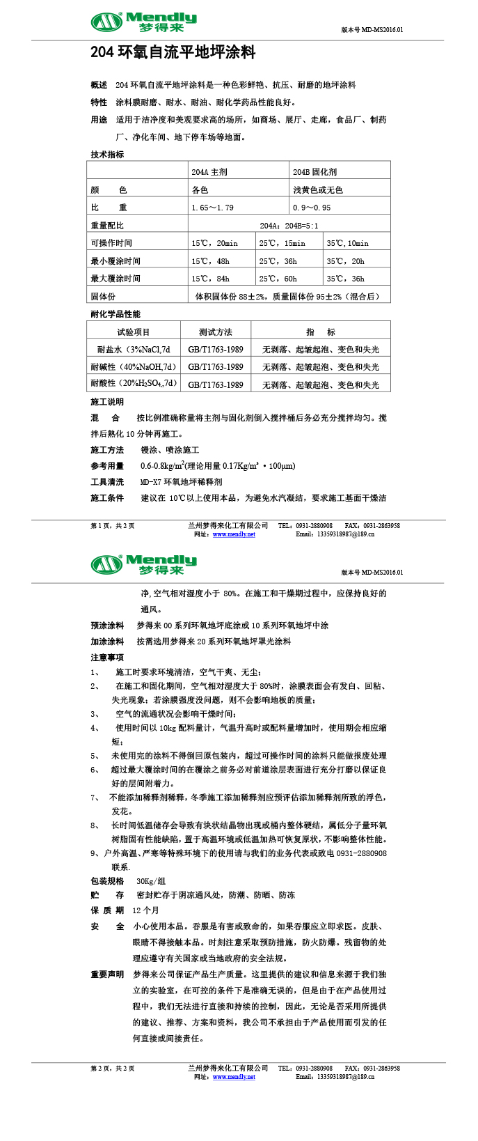 敦煌环氧自流平地坪涂料