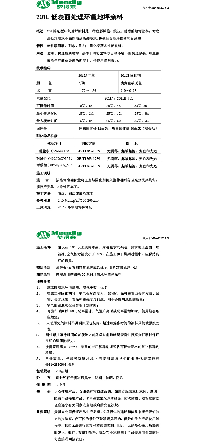 低表面处理敦煌环氧地坪涂料