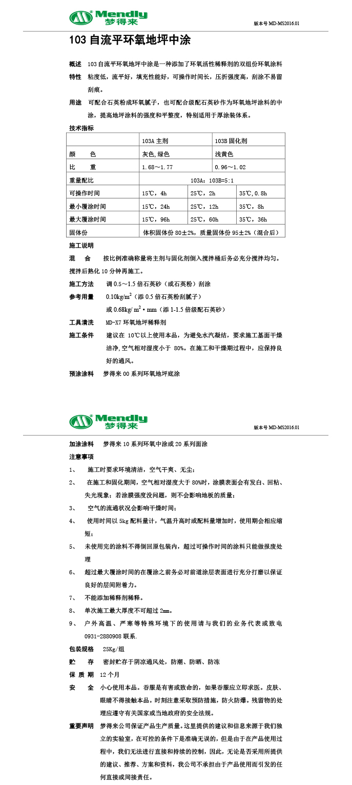 自流平敦煌敦煌环氧地坪中涂