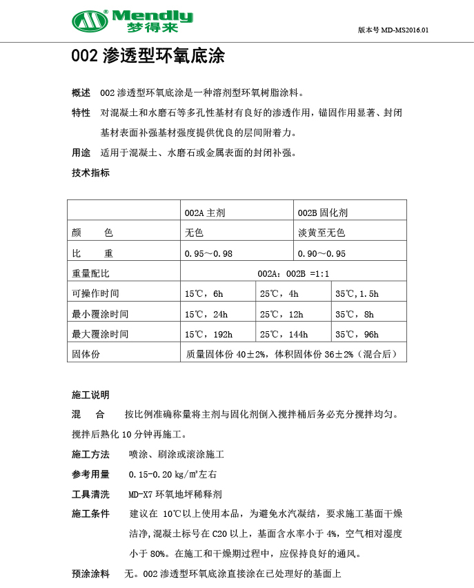 高强渗透型环氧底涂 高强渗透型环氧底涂
